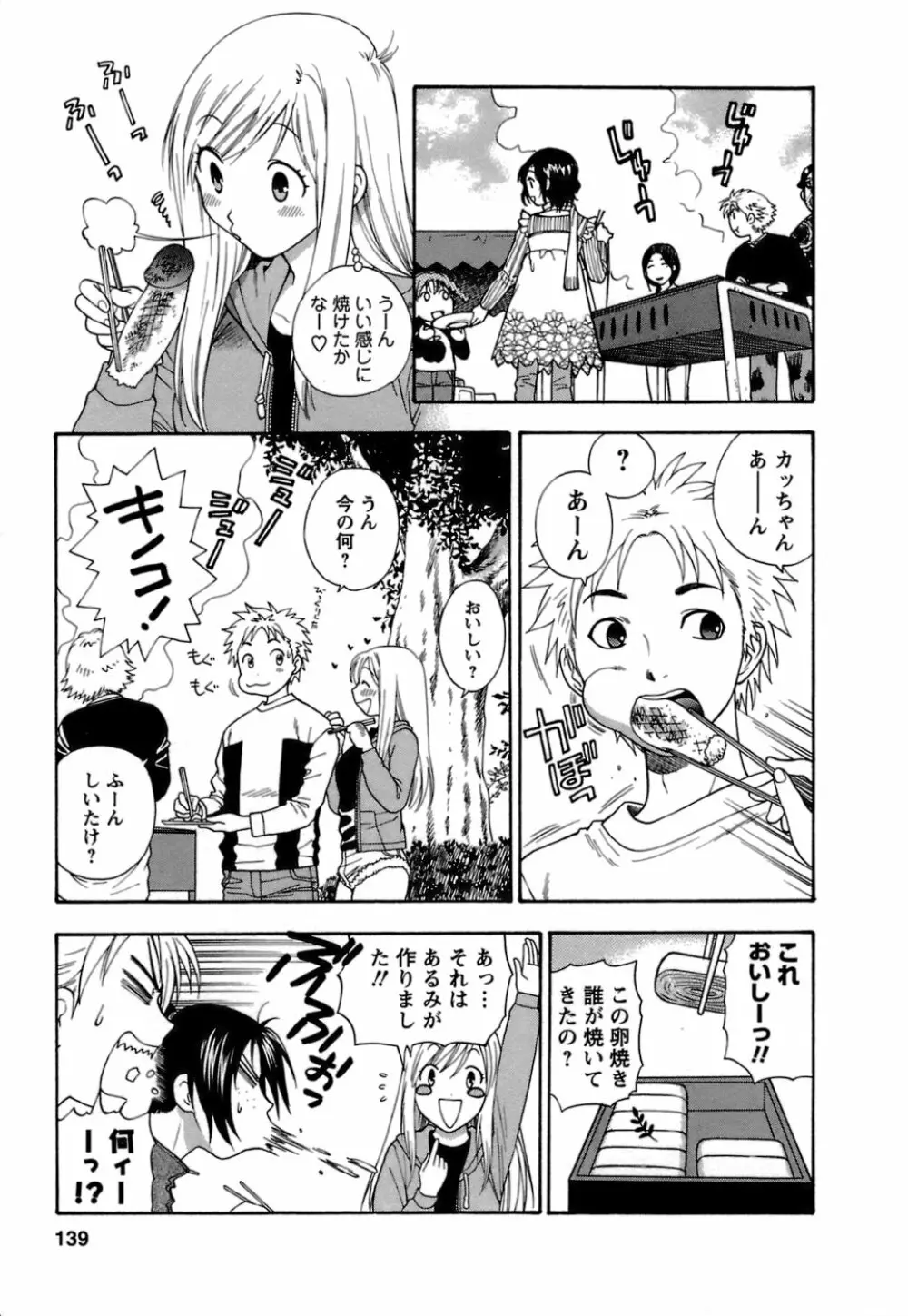 もとかの 1 Page.140