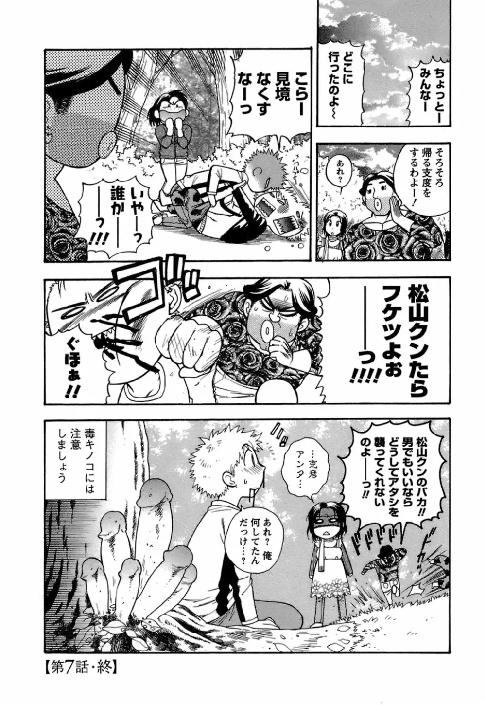 もとかの 1 Page.151