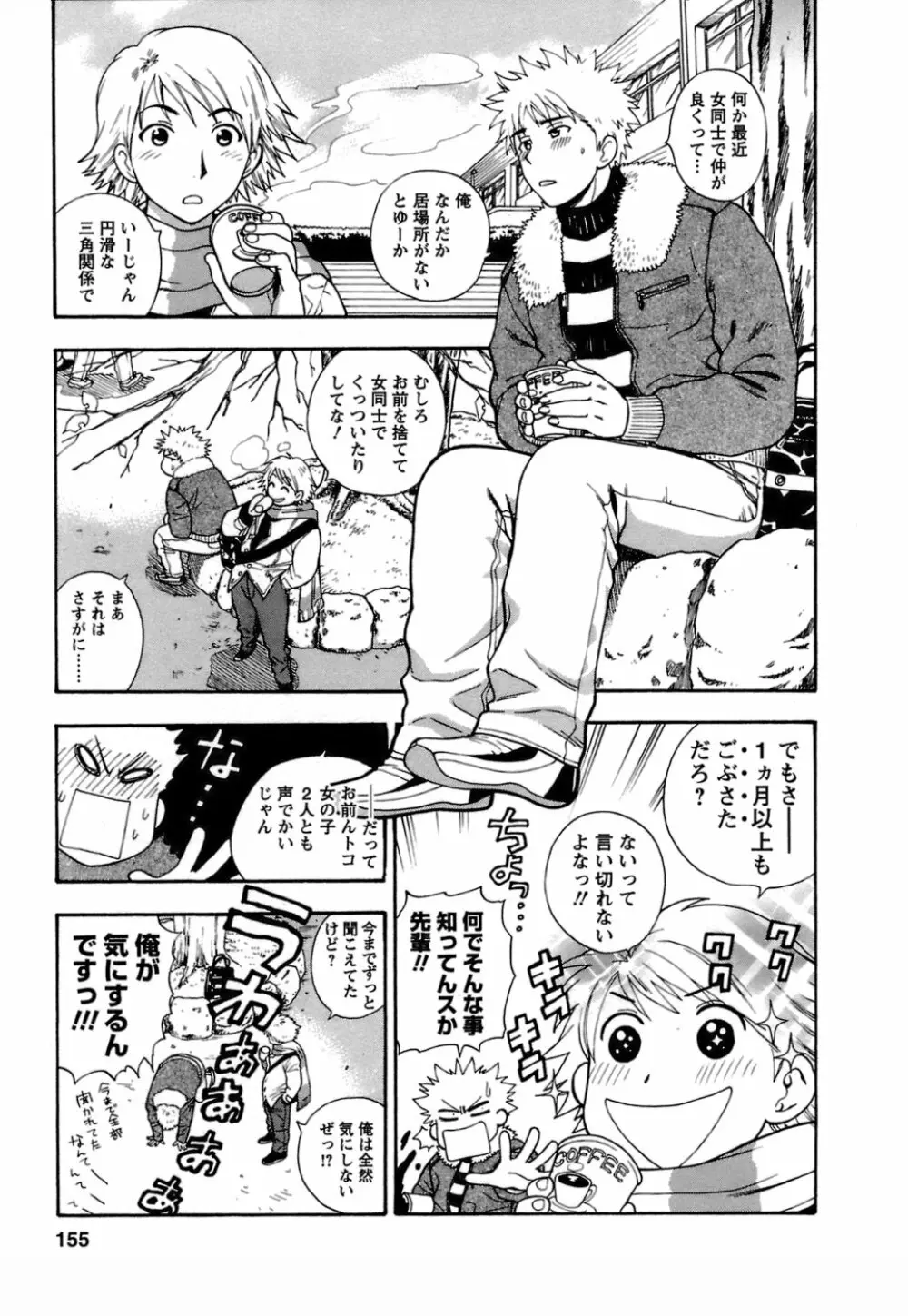 もとかの 1 Page.156