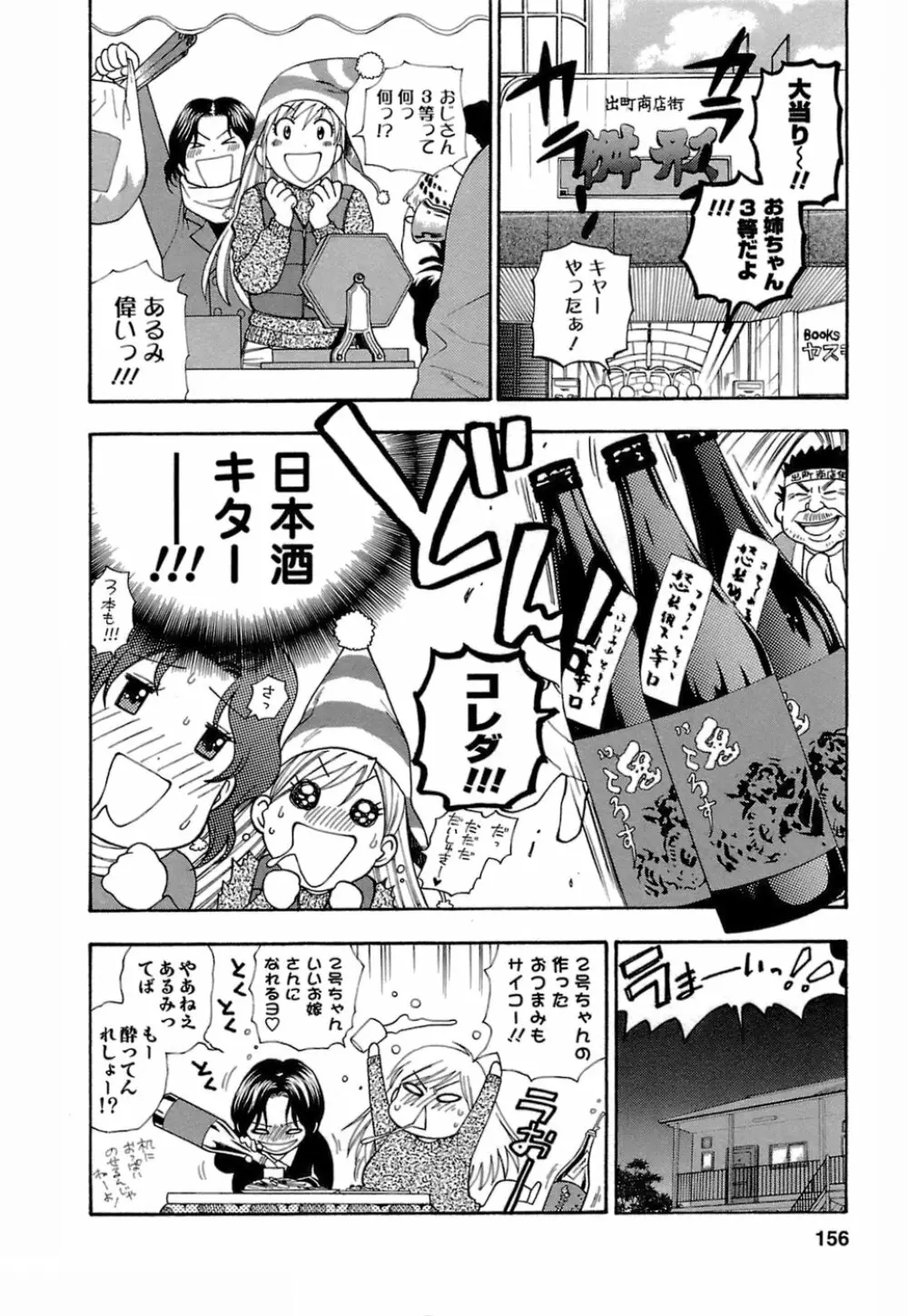 もとかの 1 Page.157