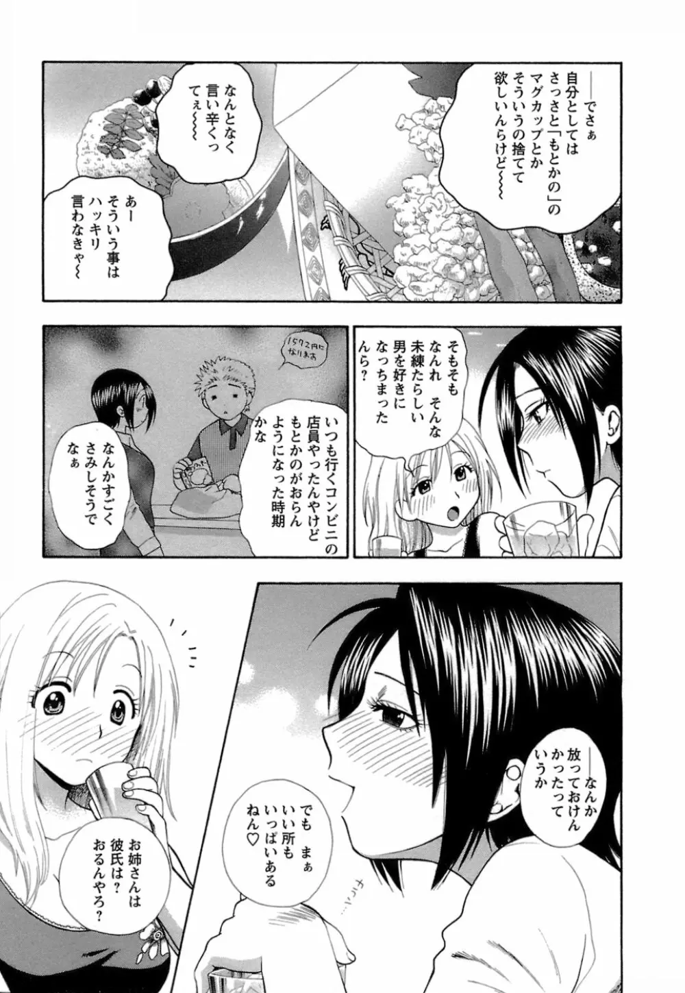 もとかの 1 Page.16