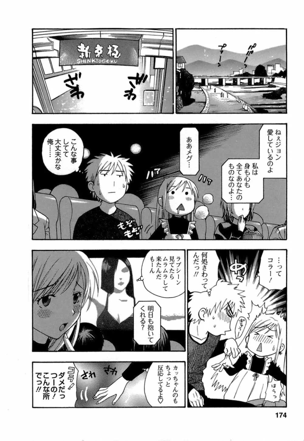 もとかの 1 Page.175