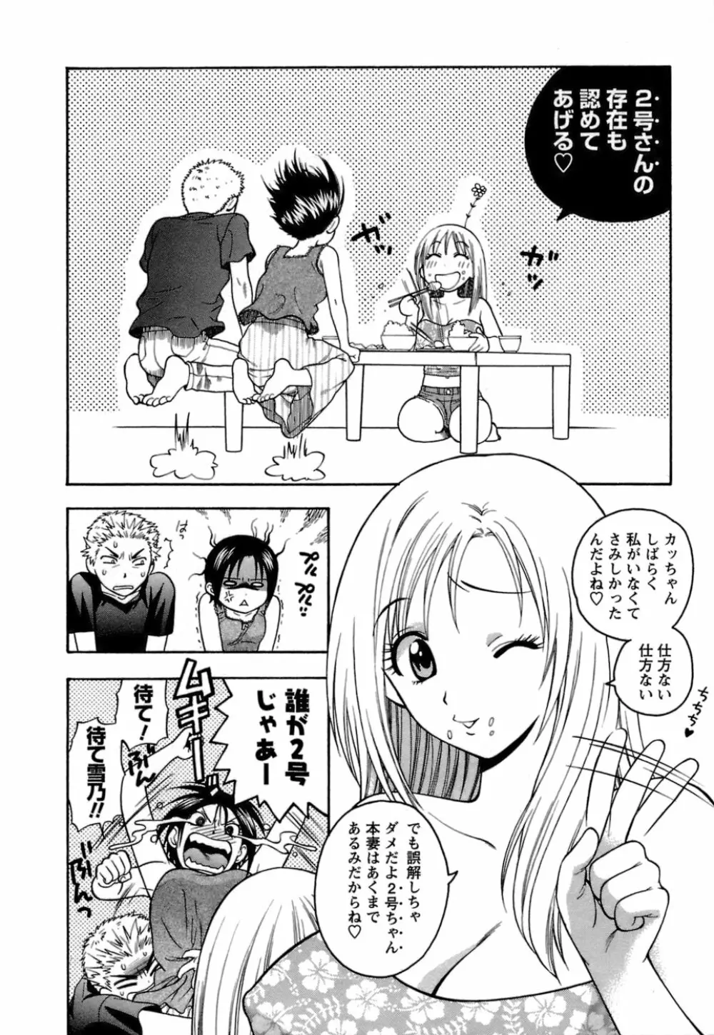 もとかの 1 Page.31