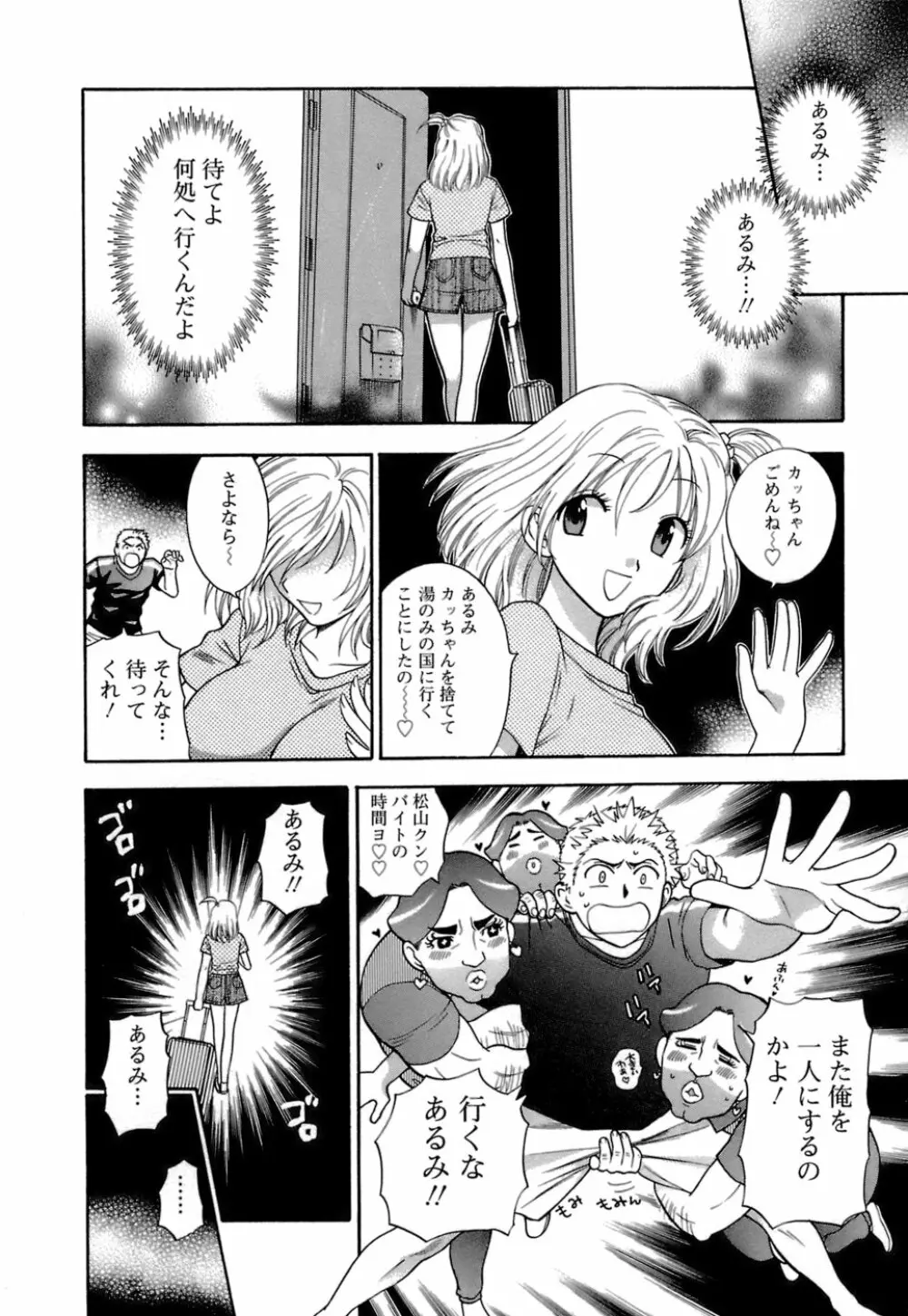 もとかの 1 Page.37