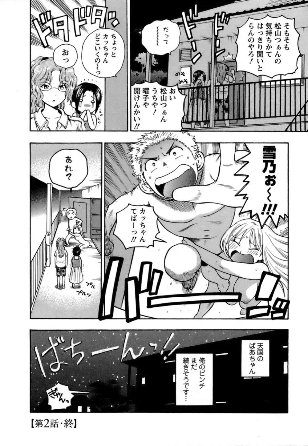 もとかの 1 Page.47