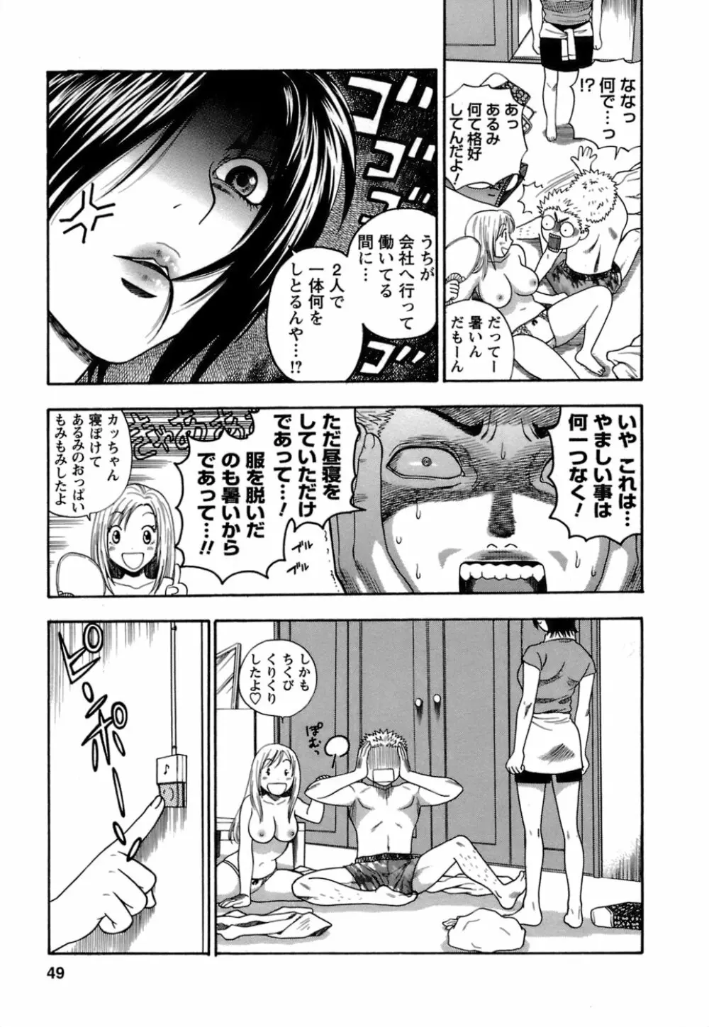 もとかの 1 Page.50