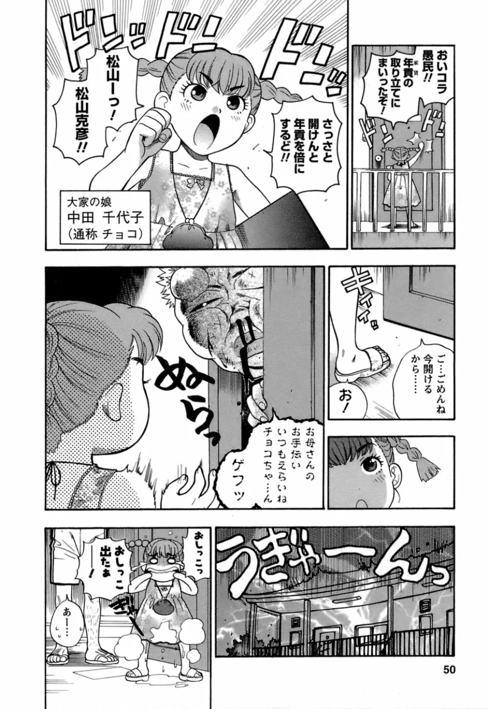 もとかの 1 Page.51