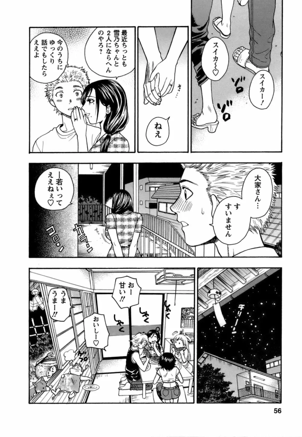 もとかの 1 Page.57