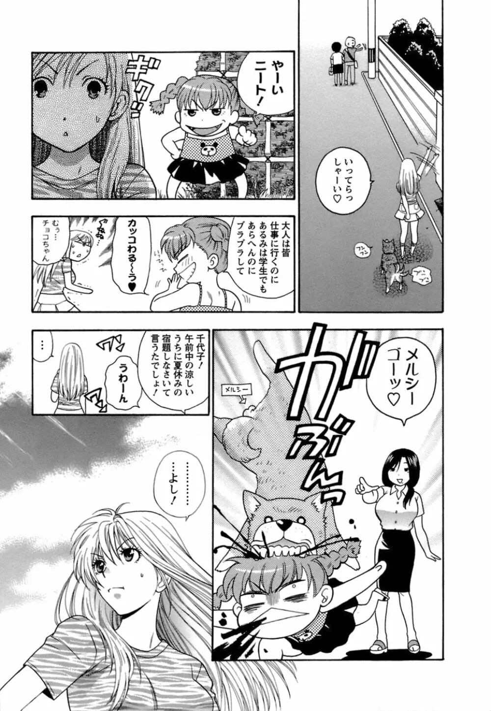 もとかの 1 Page.74