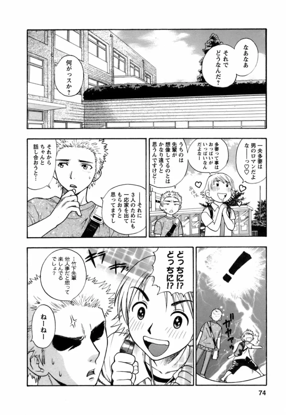 もとかの 1 Page.75