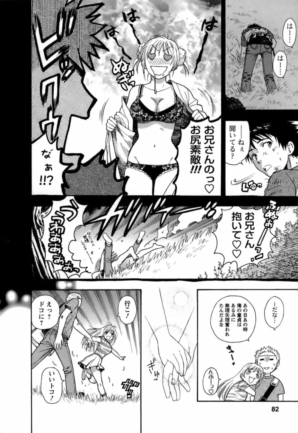 もとかの 1 Page.83