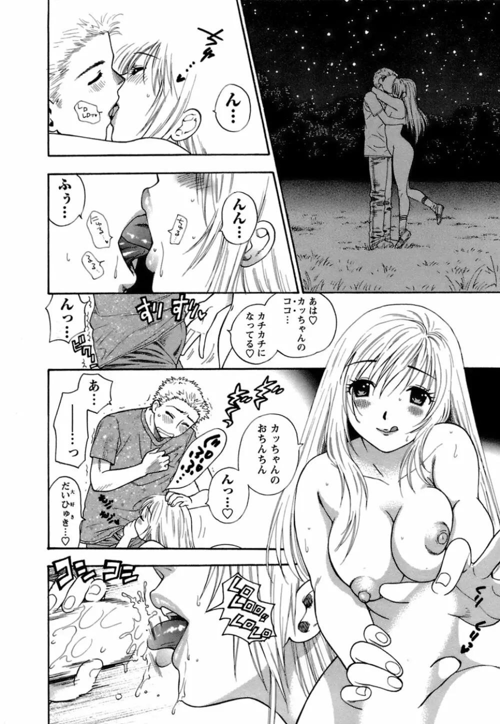 もとかの 1 Page.85