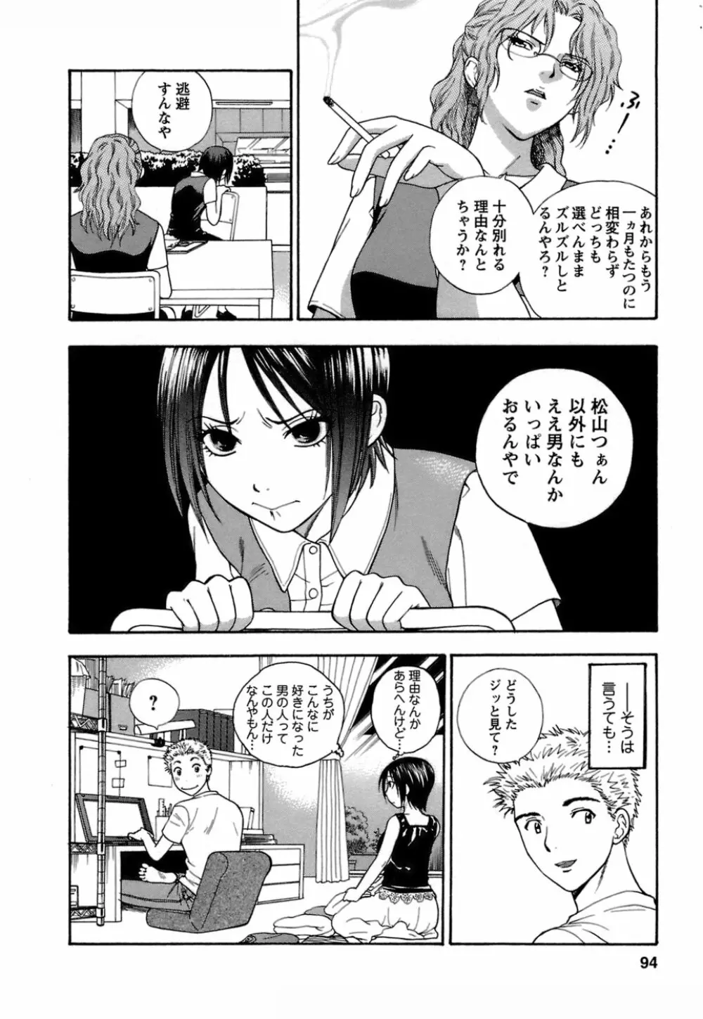 もとかの 1 Page.95