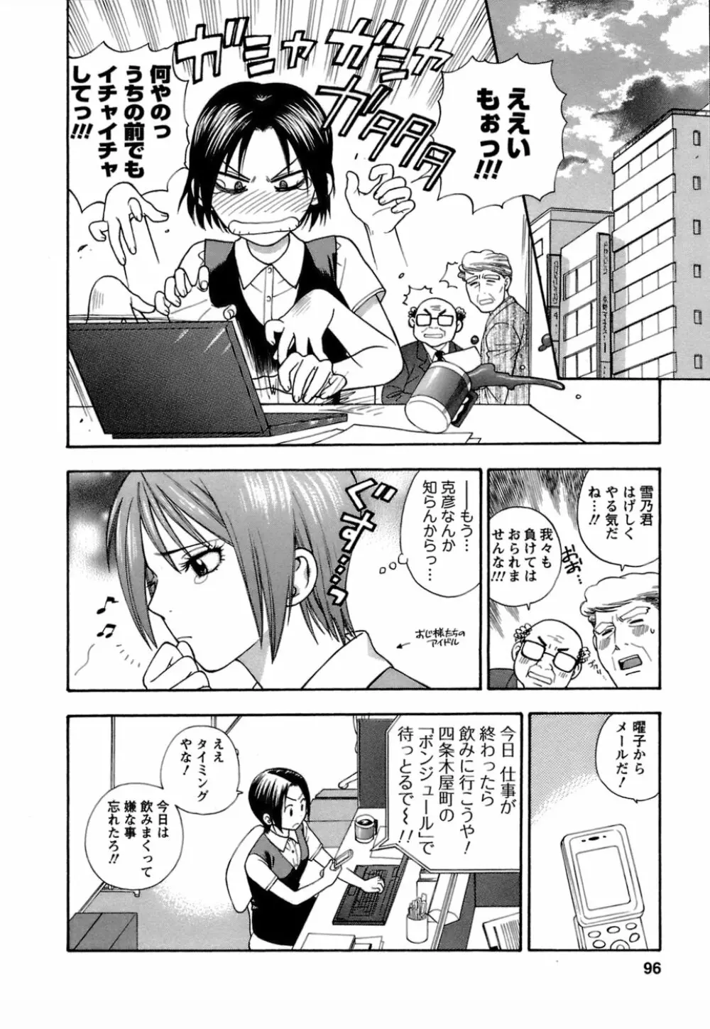 もとかの 1 Page.97