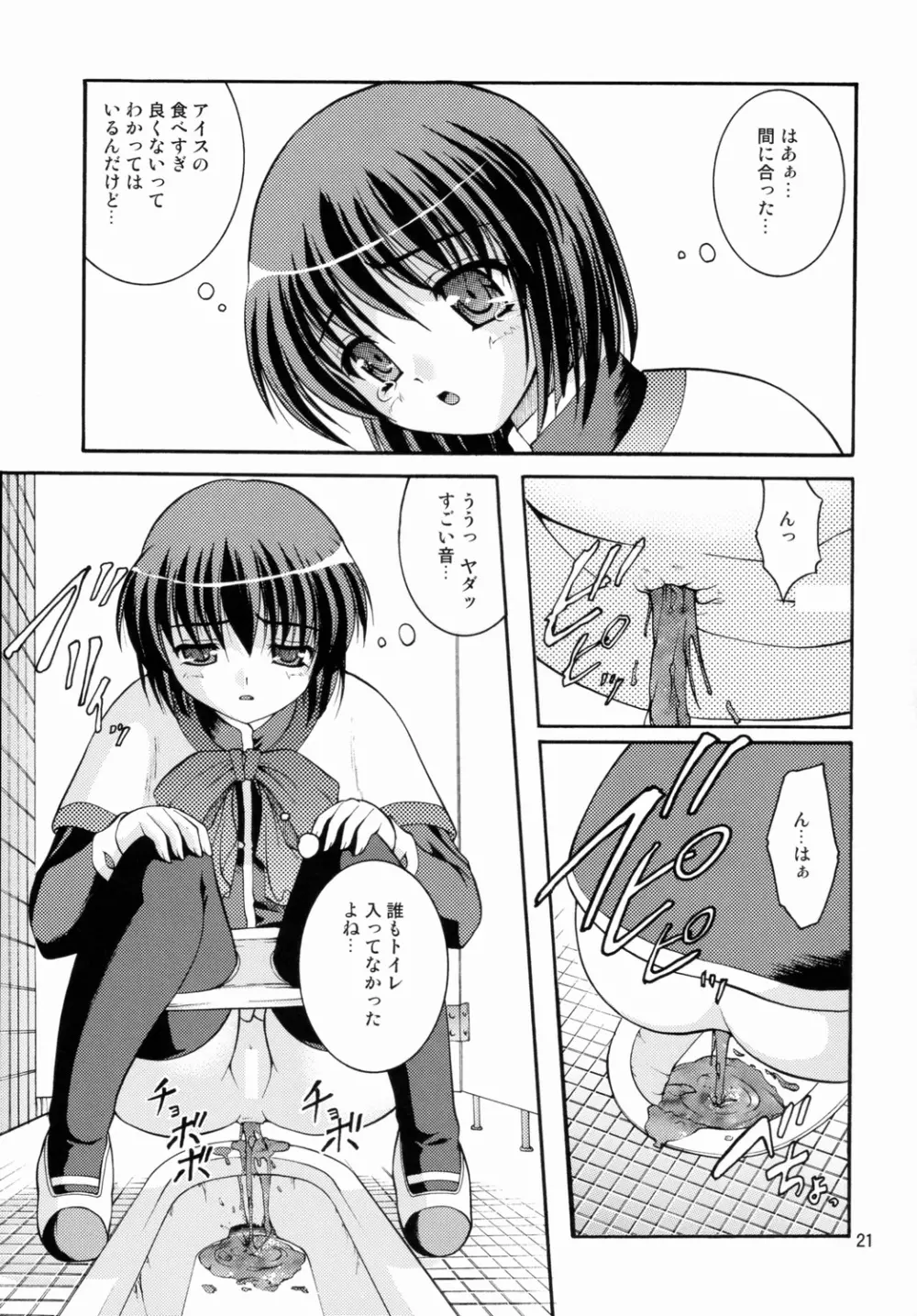 某有名○校女子トイレ盗撮 2次元美少女編 Vol.1 Page.20