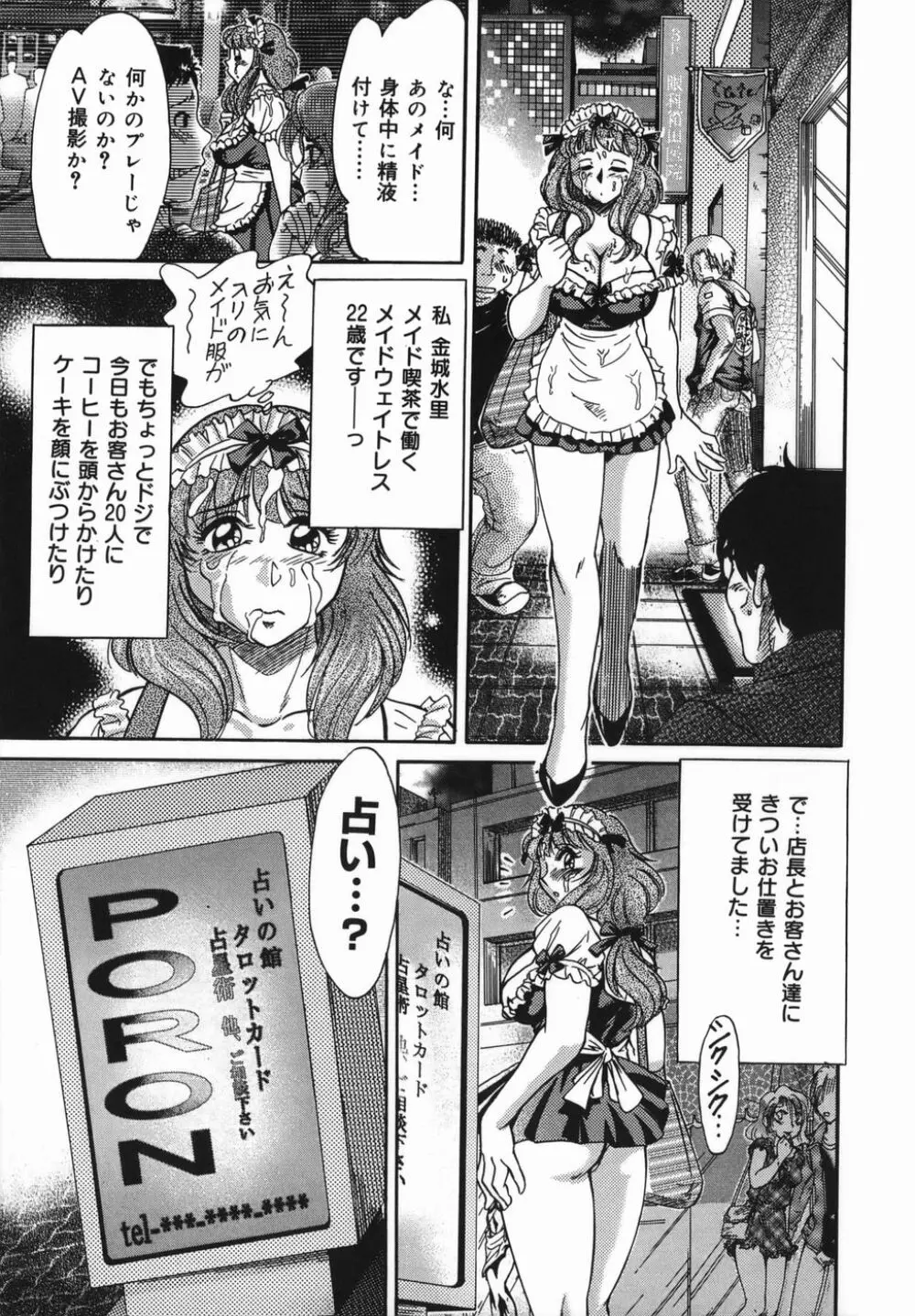 おねーさん巨乳緊縛淫戯 Page.103