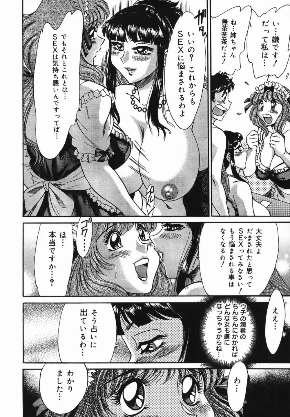 おねーさん巨乳緊縛淫戯 Page.108