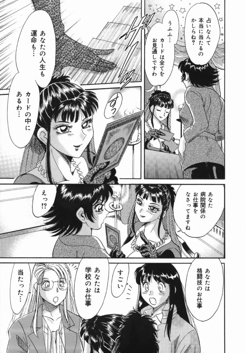 おねーさん巨乳緊縛淫戯 Page.11