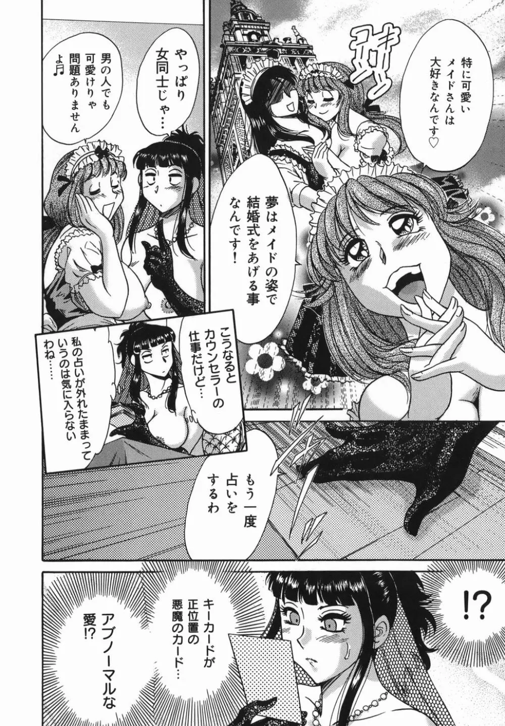 おねーさん巨乳緊縛淫戯 Page.122