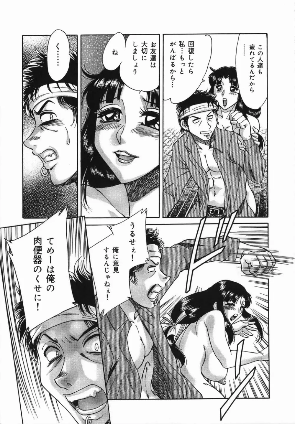 おねーさん巨乳緊縛淫戯 Page.139