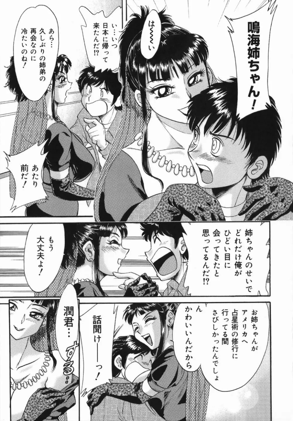 おねーさん巨乳緊縛淫戯 Page.15