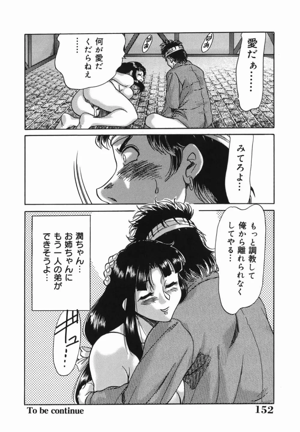 おねーさん巨乳緊縛淫戯 Page.152