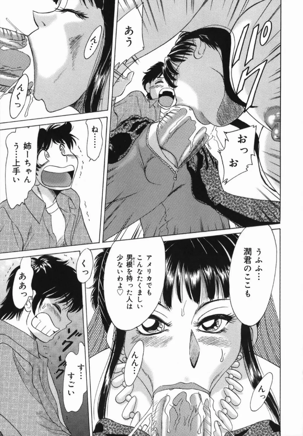 おねーさん巨乳緊縛淫戯 Page.19