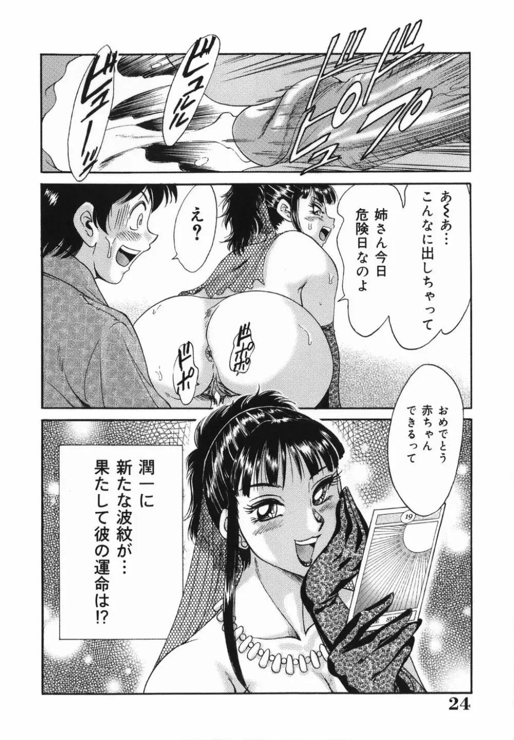 おねーさん巨乳緊縛淫戯 Page.24