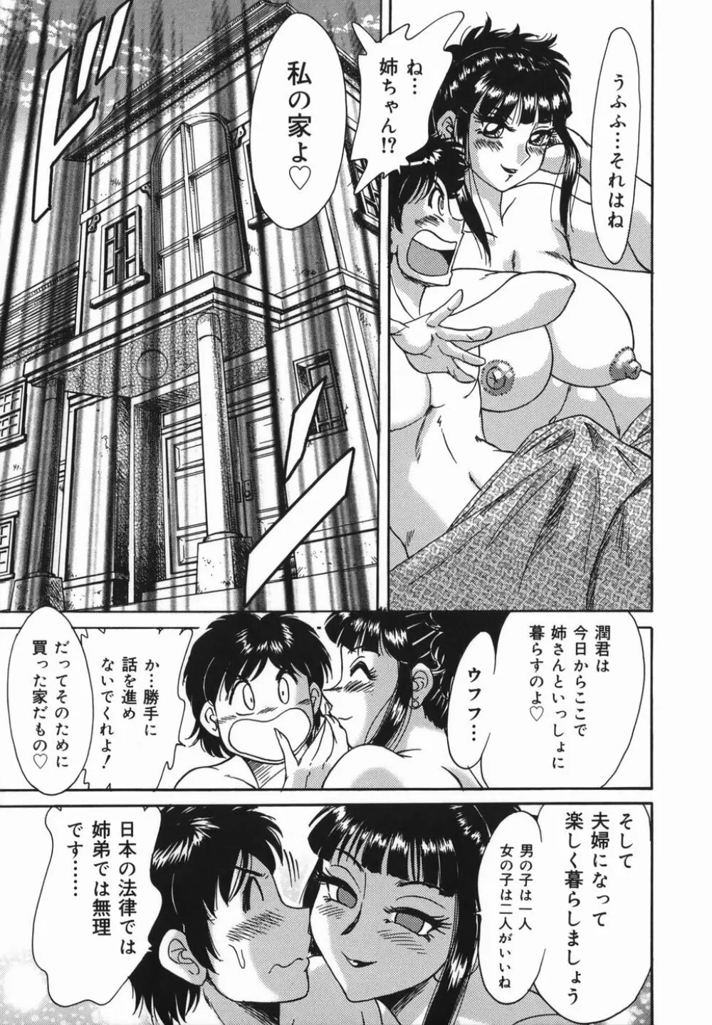 おねーさん巨乳緊縛淫戯 Page.29