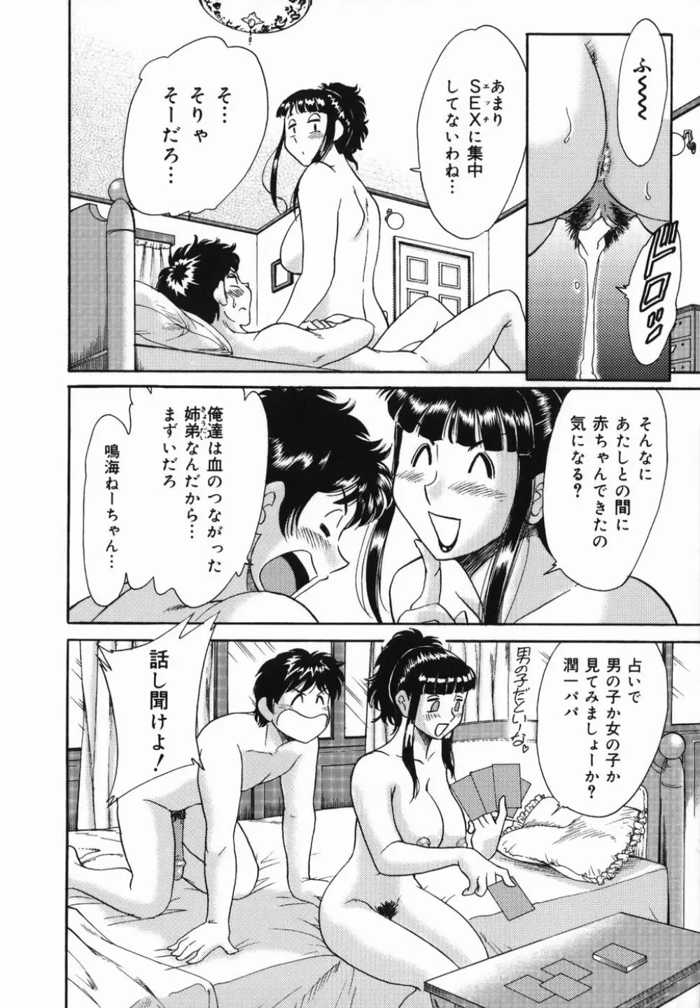 おねーさん巨乳緊縛淫戯 Page.46