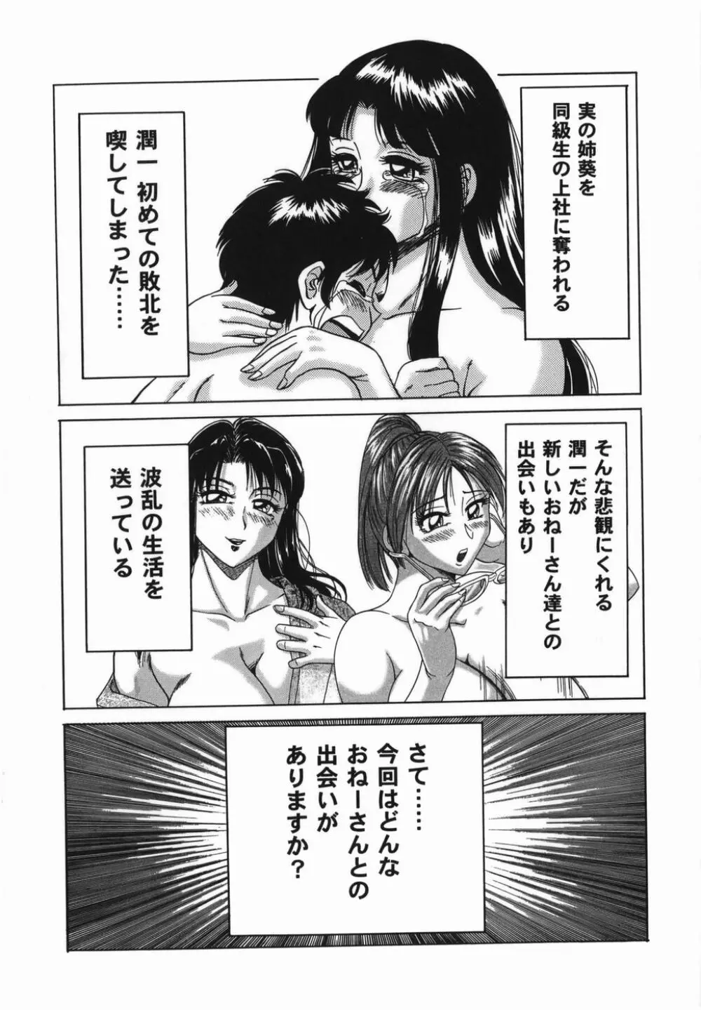 おねーさん巨乳緊縛淫戯 Page.6