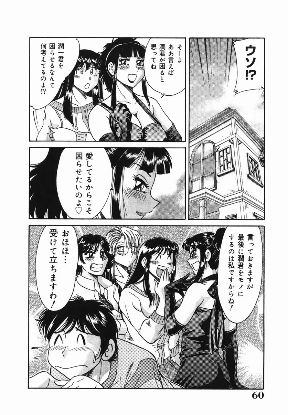 おねーさん巨乳緊縛淫戯 Page.60