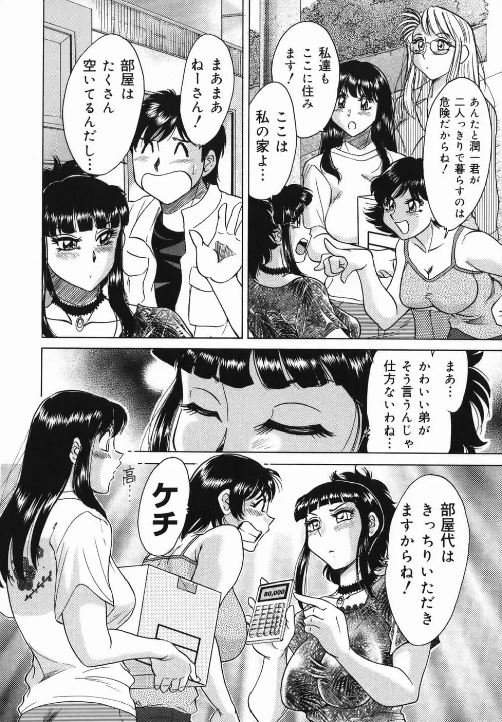 おねーさん巨乳緊縛淫戯 Page.64