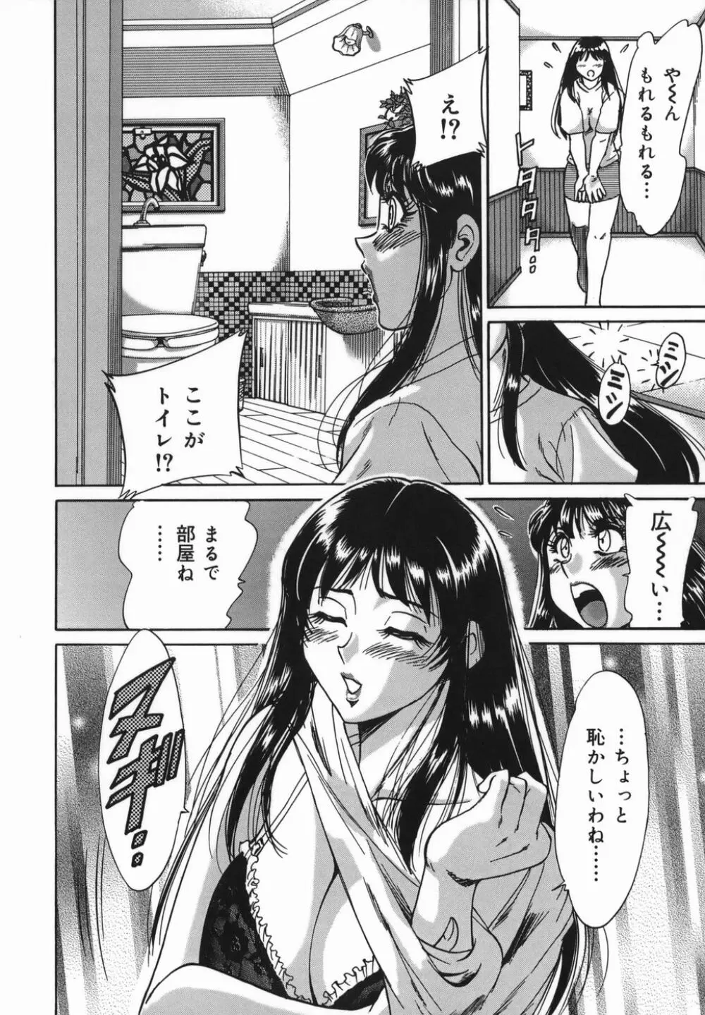 おねーさん巨乳緊縛淫戯 Page.84