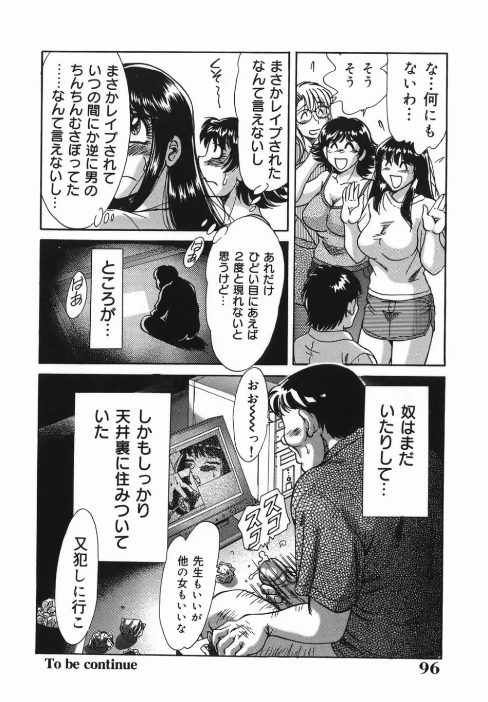おねーさん巨乳緊縛淫戯 Page.96
