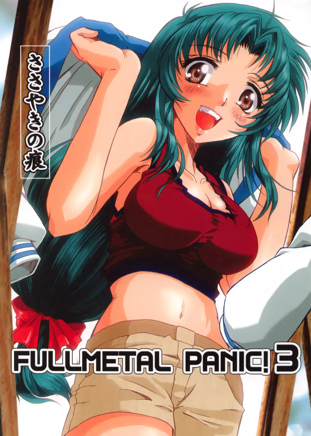 Full Metal Panic! 3 – ささやきの痕 Page.1