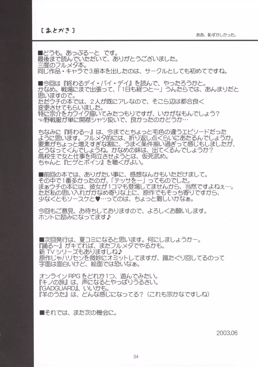Full Metal Panic! 3 – ささやきの痕 Page.34