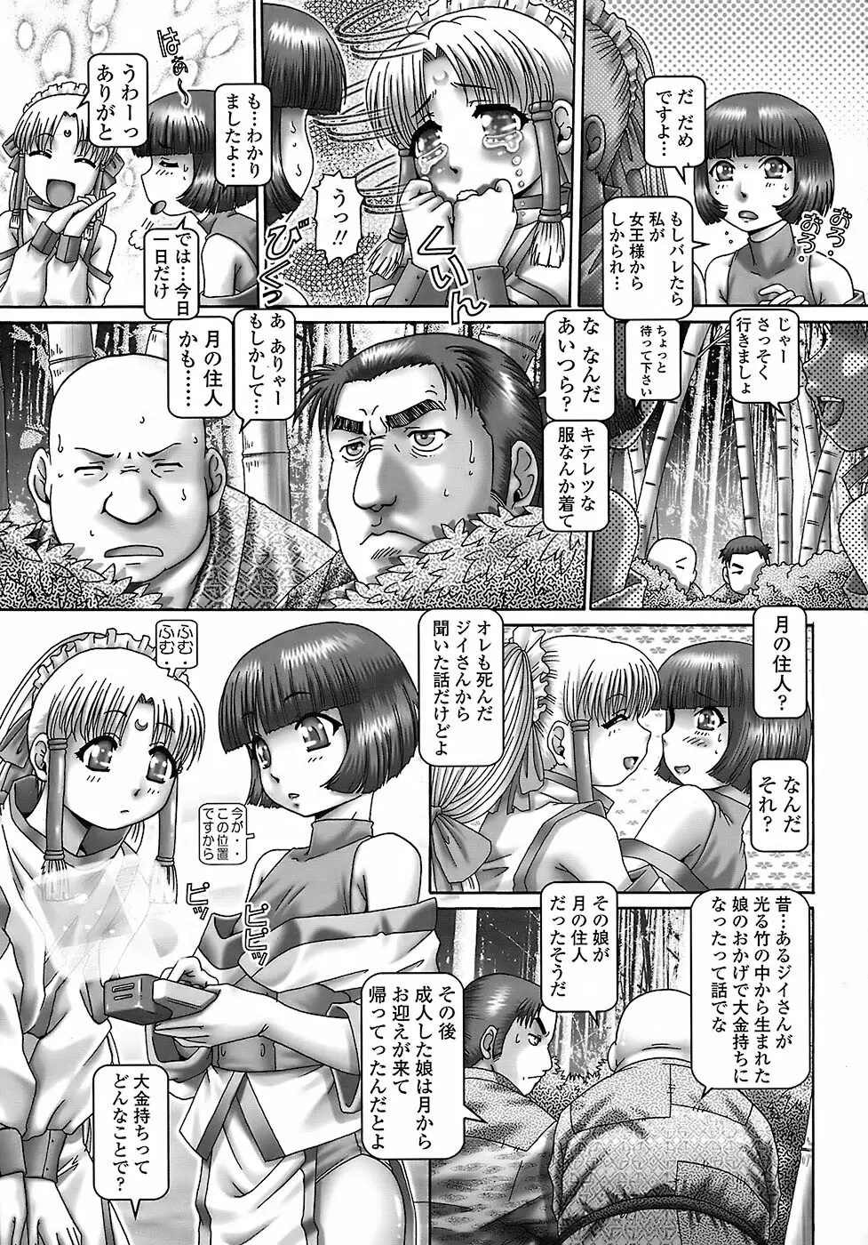 天使の雫 【限定版】 Page.170