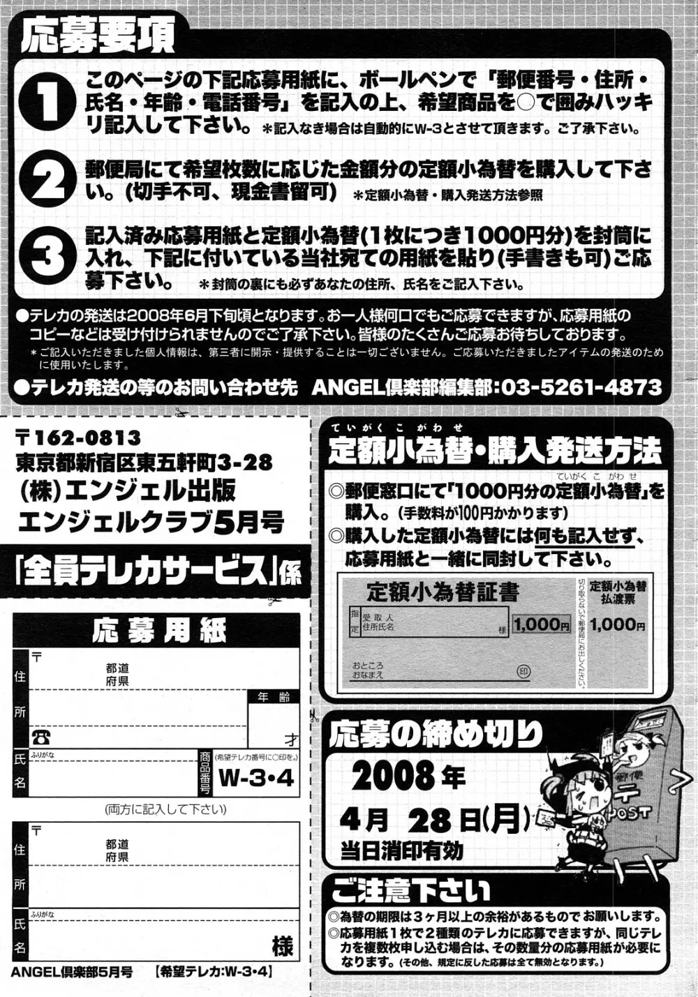 ANGEL 倶楽部 2008年5月号 Page.197