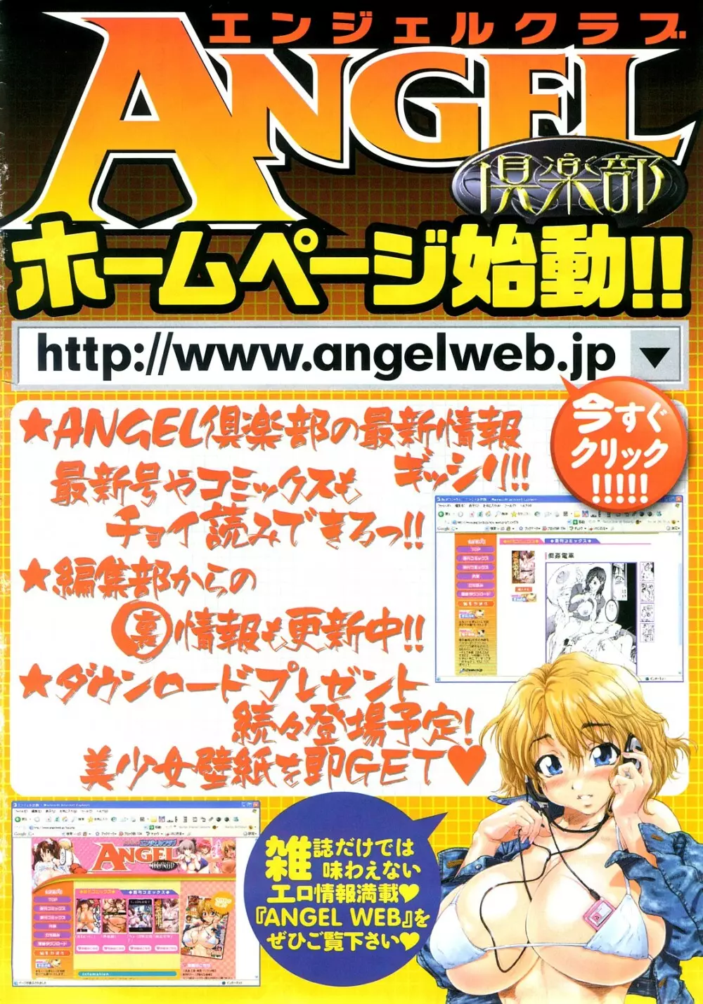 ANGEL 倶楽部 2008年5月号 Page.202