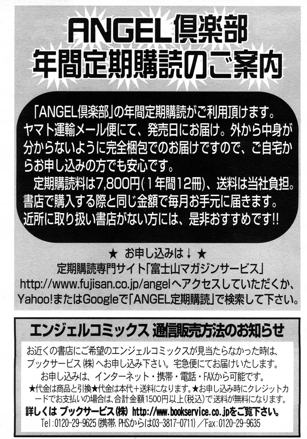 ANGEL 倶楽部 2008年5月号 Page.404