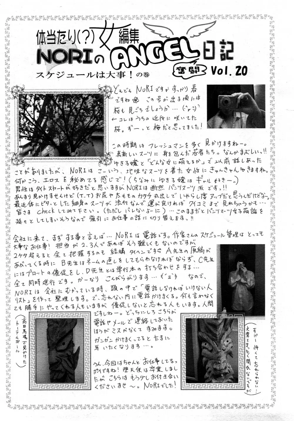 ANGEL 倶楽部 2008年5月号 Page.405