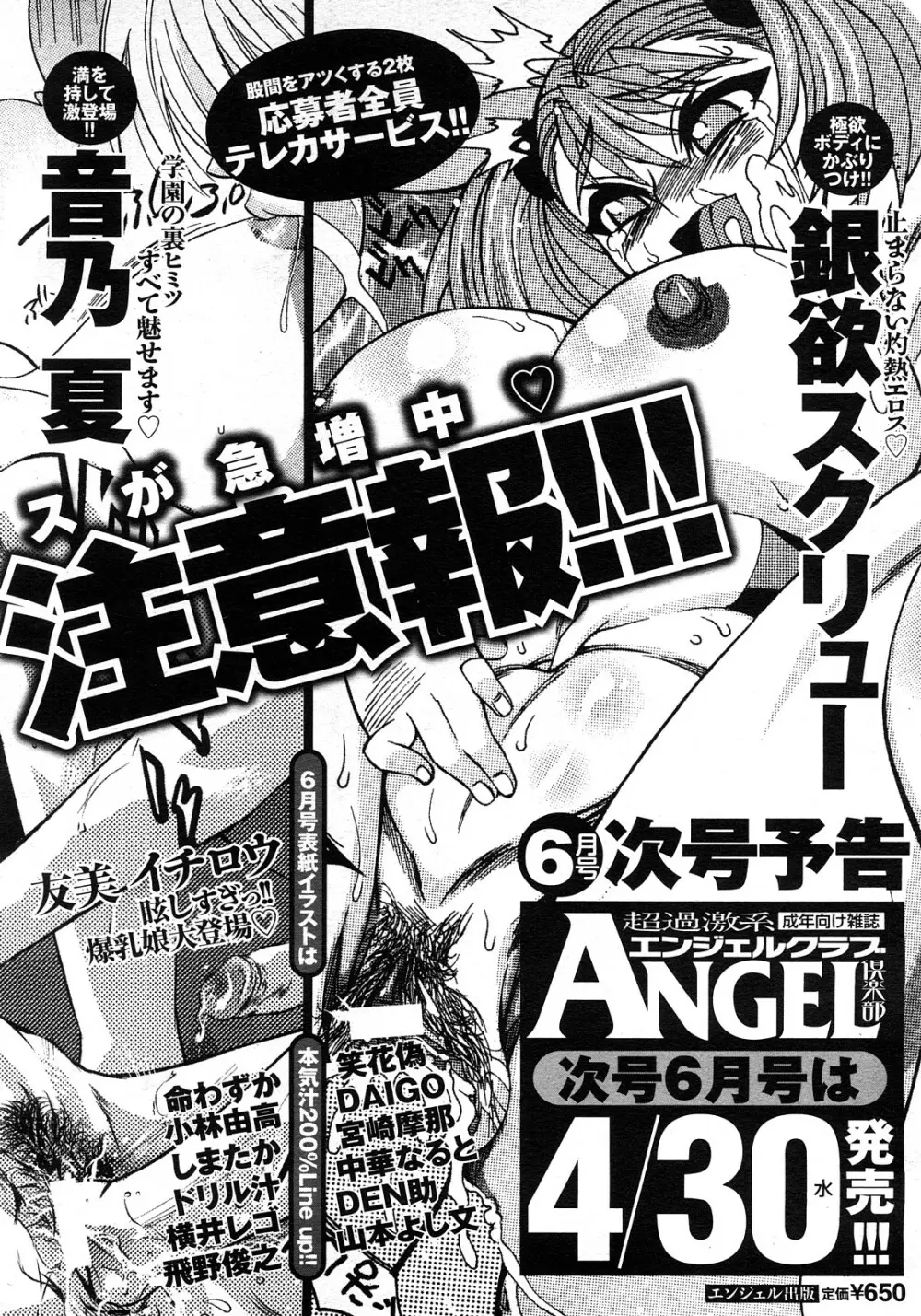 ANGEL 倶楽部 2008年5月号 Page.424