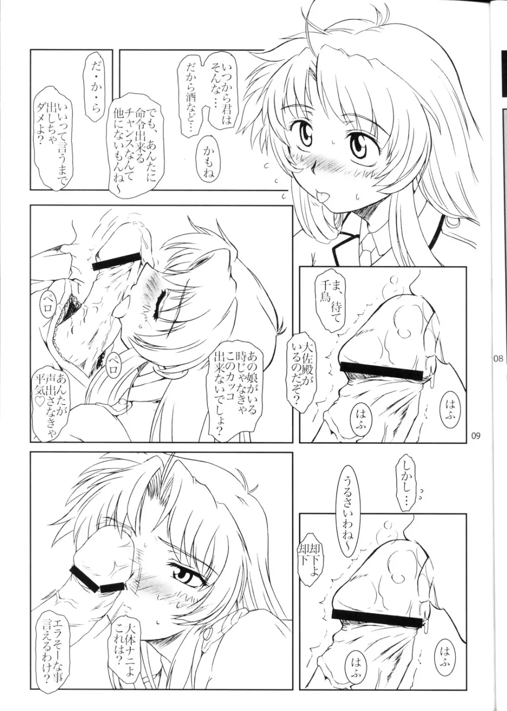 FULL METAL PANIC! 4 メガミノササヤキ Page.9