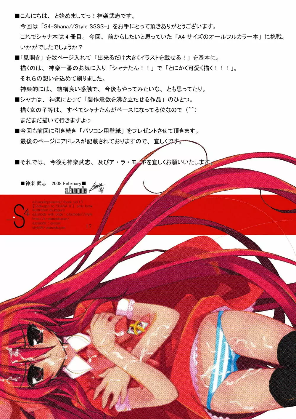 S4-Shana/ SSSS Page.17