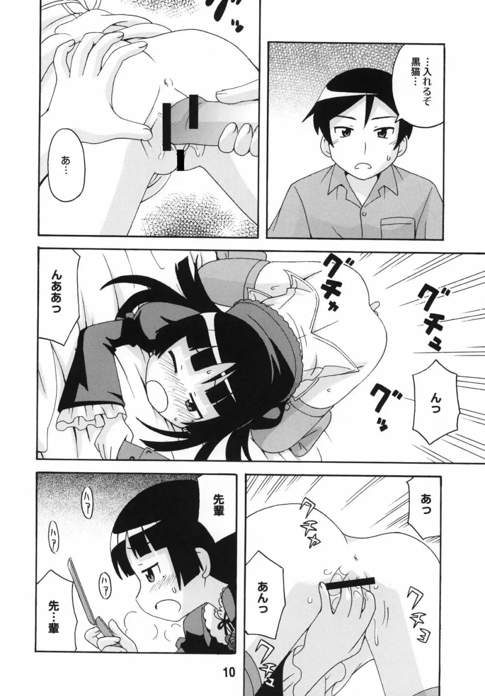 sis-con 5 妹婚5 Page.10