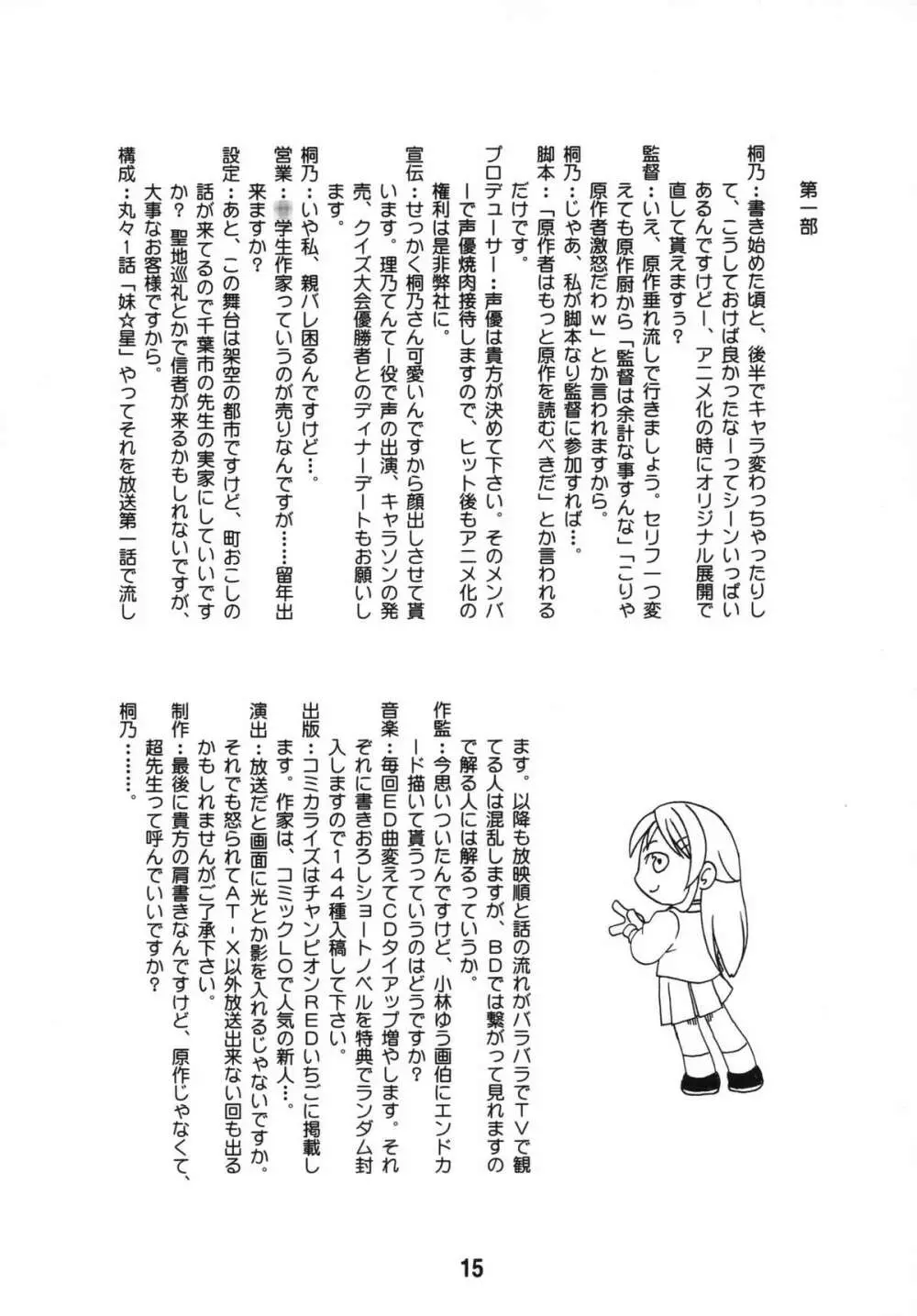 sis-con 5 妹婚5 Page.15