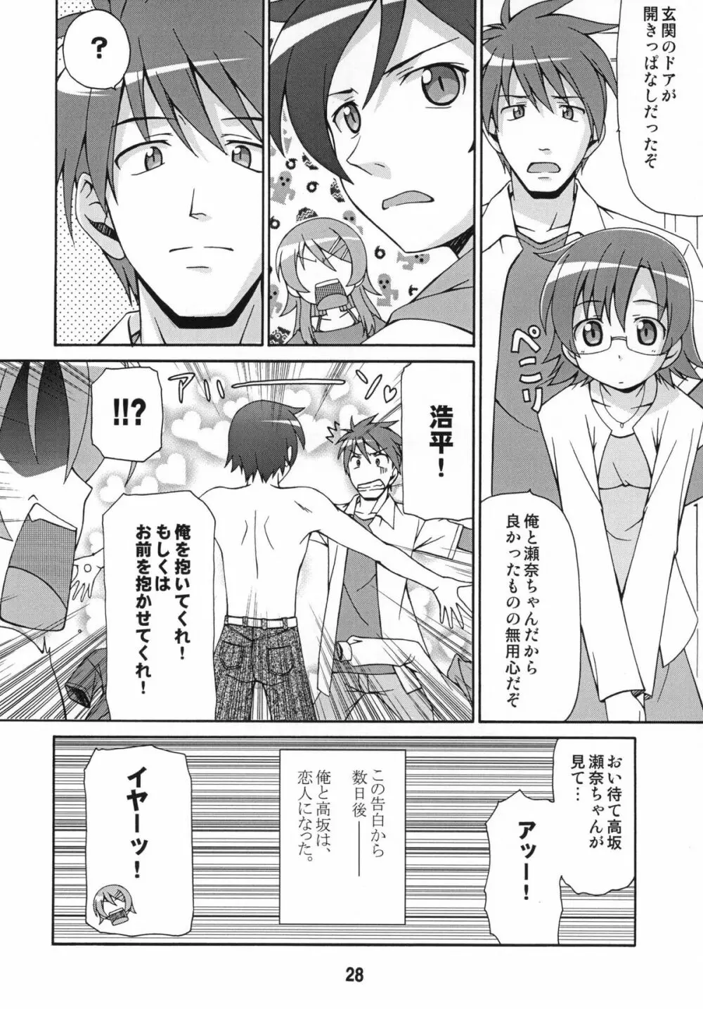 sis-con 5 妹婚5 Page.28