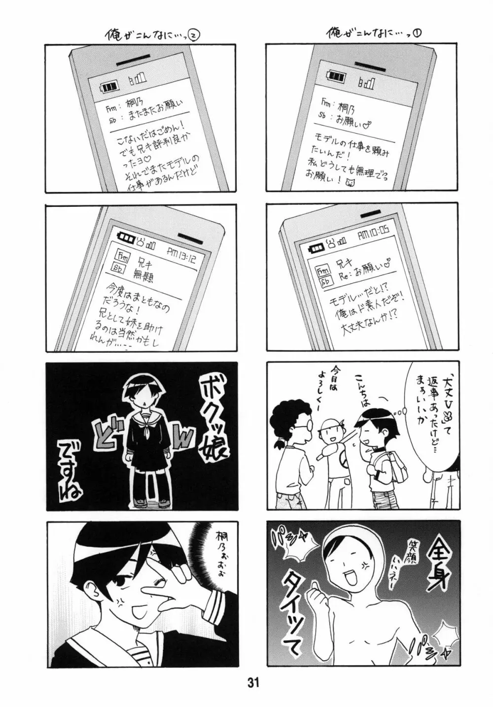 sis-con 5 妹婚5 Page.31