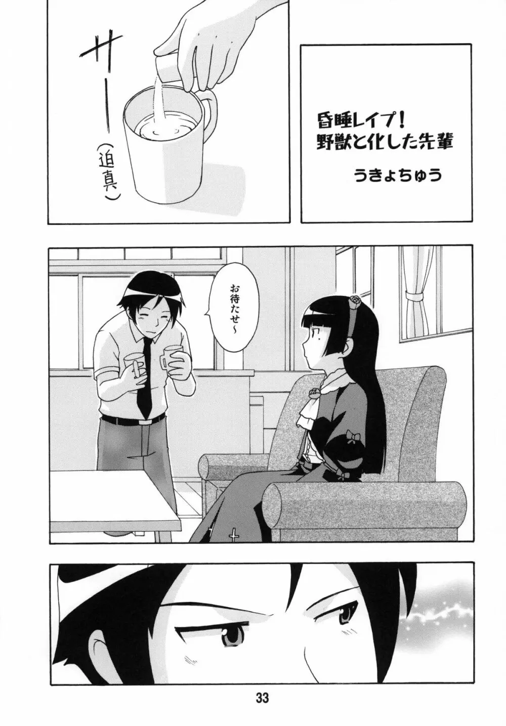 sis-con 5 妹婚5 Page.33